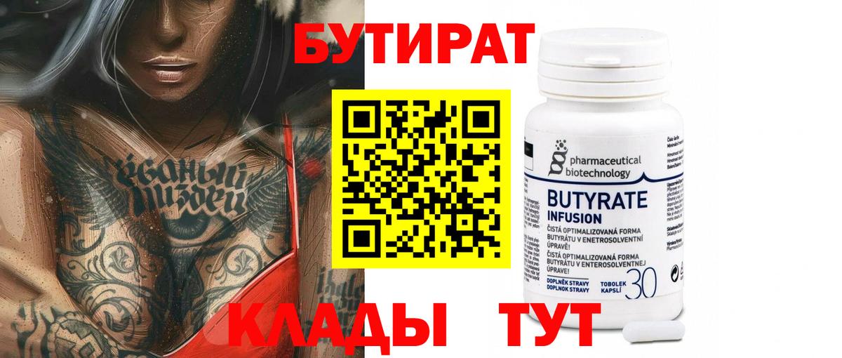 Алушта  БУТИРАТ GHB  Бутират  Вход с VPN 