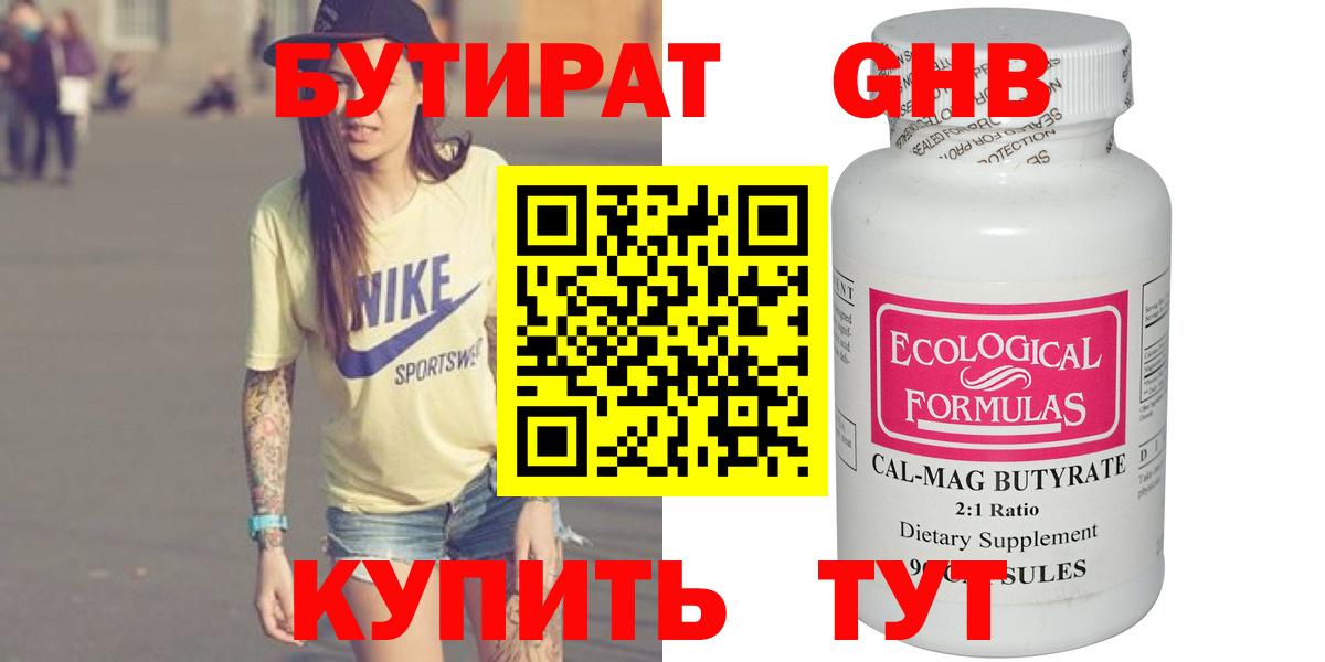 Бутират BDO 33% Алушта