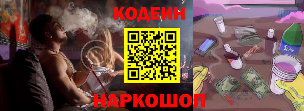 Алушта  Codein Purple Drank  Вход с VPN 