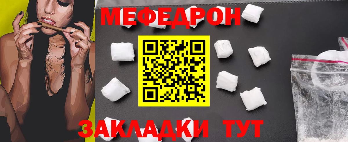 МЯУ-МЯУ  МЕФ мука  Вход с VPN  МЕФ mephedrone  Алушта  МЯУ-МЯУ 