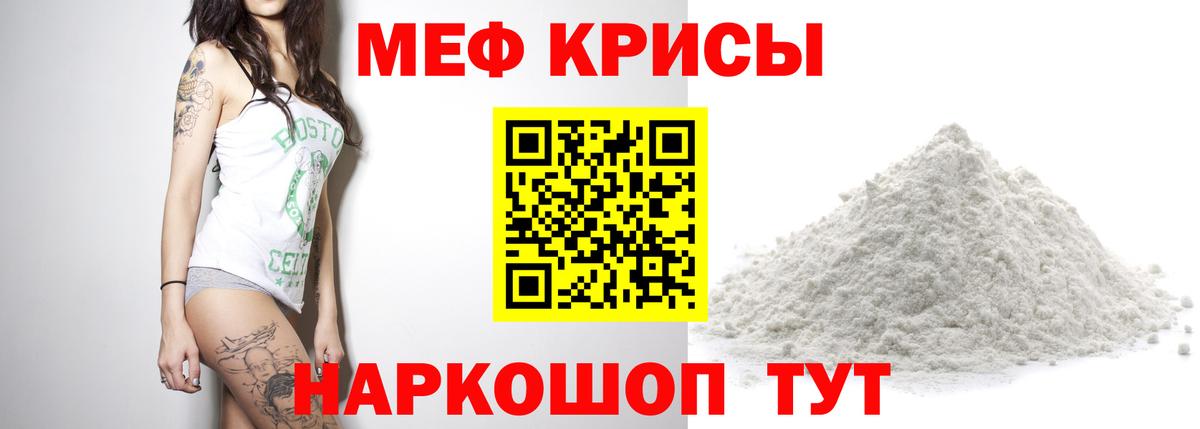 МЕФ мука Алушта