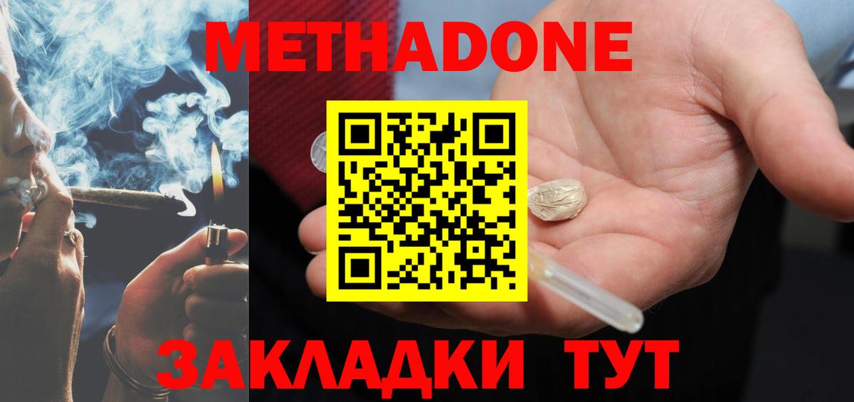 Метадон кристалл  МЕТАДОН VHQ  Алушта  Вход с VPN 